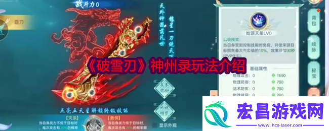 破雪刃神州录功能是什么