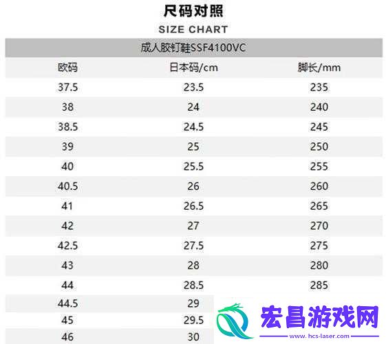 欧亚尺码日本尺码