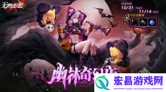 无期迷途幽林奇幻夜活动玩法介绍