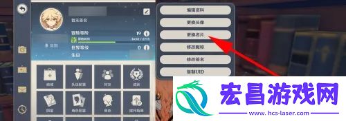 原神名片怎么改