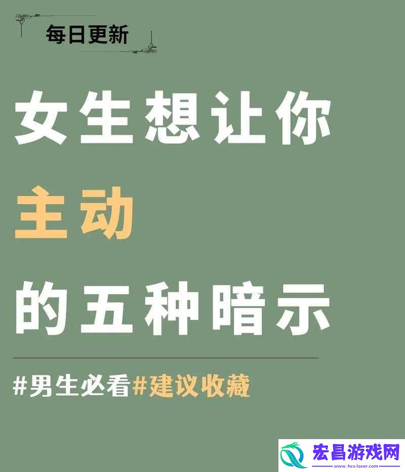 妈妈暗示主动追她该怎么应对