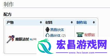 泰拉瑞亚肉山后的召唤师装备与制作方法是什么