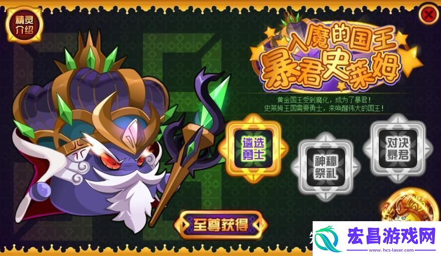 赛尔号暴君史莱姆攻略