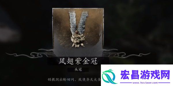 黑神话悟空大圣轮回套装怎么获得黑神话悟空大圣轮回套装获取攻略