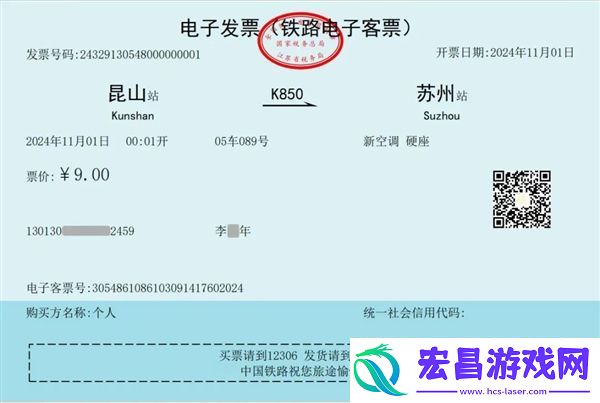 纸质票再见！12306第一张铁路电子发票正式开出