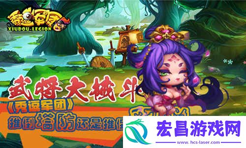 武将大械斗秀逗军团推倒塔防还是推倒貂蝉