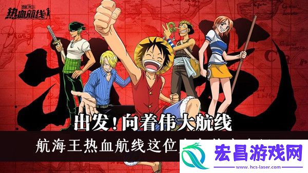 航海王热血航线这位少年答案