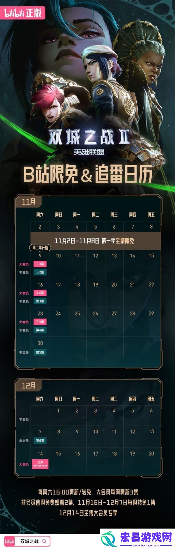 双城之战今日上线B站！全集免费观看限时开启