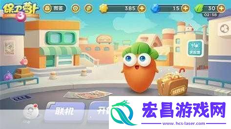 保卫萝卜