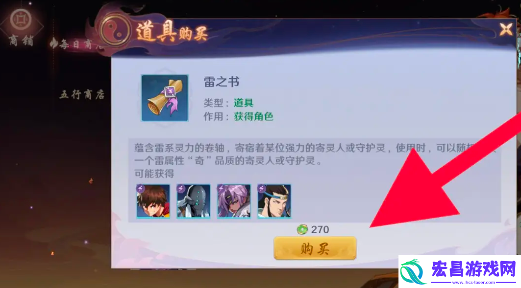 镇魂街破晓雷之书怎么获取