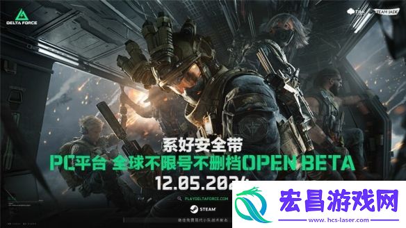 12月5日公测！三角洲行动PC版游戏全球公测预告片