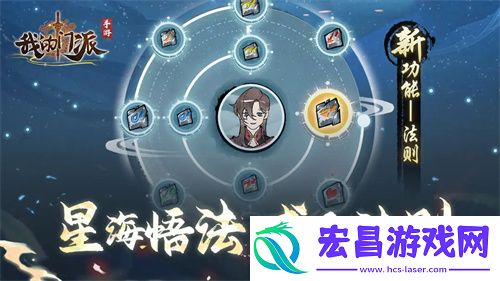 我的门派法则功能玩法说明