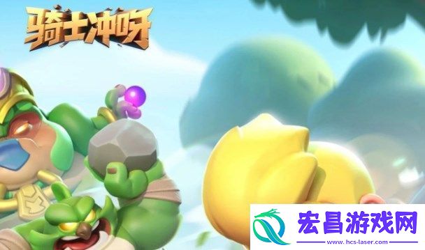 骑士冲呀新手怎么起号