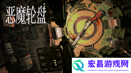 火爆全网——恶魔轮盘多人模式现已上线！