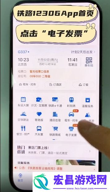 纸质票再见！12306第一张铁路电子发票正式开出