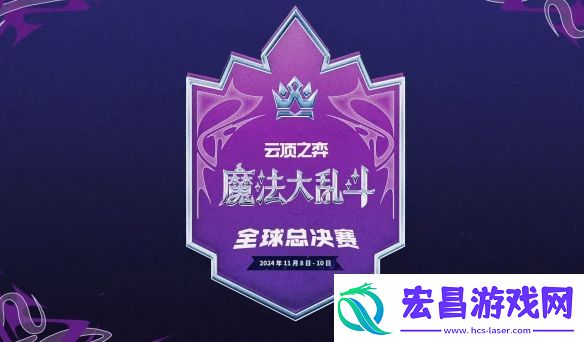 见证魔法之王诞生！恭喜多鱼丶季智健夺得JOC6全国总决赛冠军