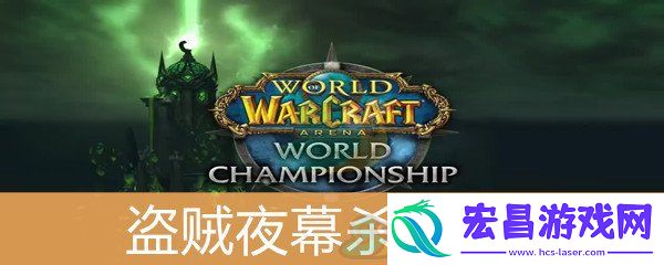 魔兽世界怀旧服盗贼夜幕杀手套装属性介绍