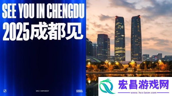 英雄联盟2025全球总决赛冠亚军决赛落地成都
