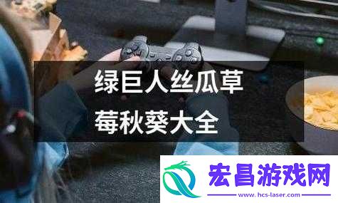 丝瓜秋葵草莓香蕉榴莲绿大全