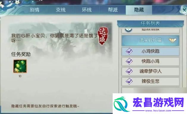 逐仙手游字谜藏匿诡计