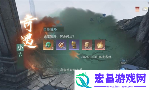 逆水寒手游出墓前路奇遇任务流程