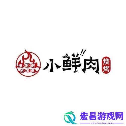 小鲜肉吃小鲜肉的大logo动画