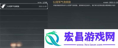 永劫无间冠军气泡全套兑换码