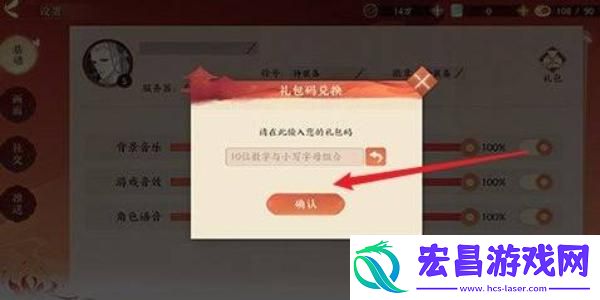 忘川风华录兑换码输入方法