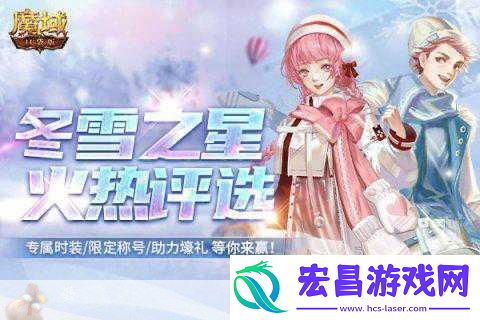 魔域手游新年狂欢