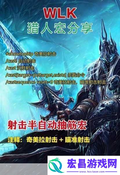 巫妖王之怒生存猎人没有瞄准射击的宏