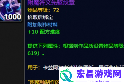 魔兽世界附魔符文先驱纹章怎么获得