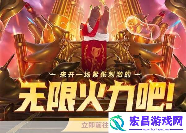 英雄联盟无限火力