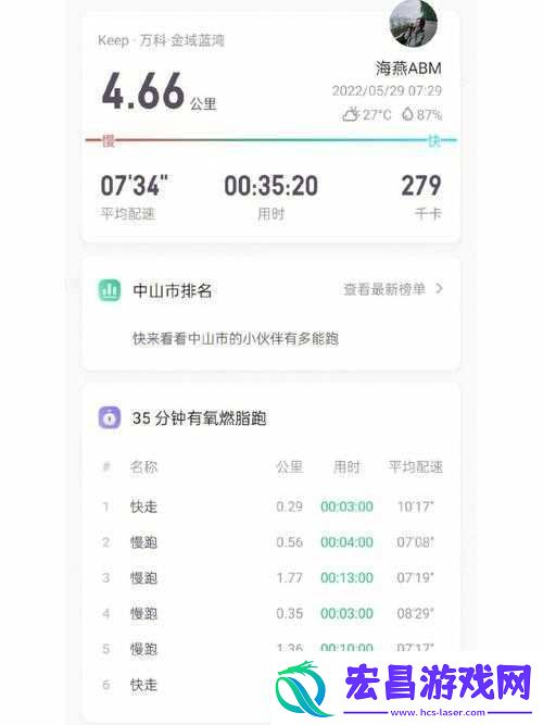 人马配速