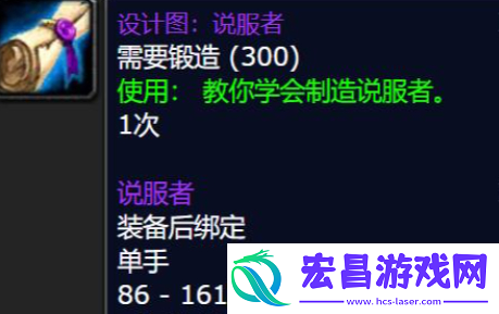 魔兽世界说服者图纸怎么获得