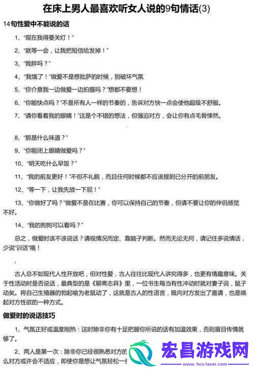 做时男的喜欢听女的说什么话
