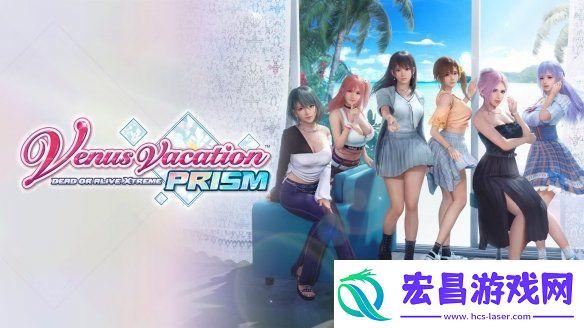 维纳斯璀璨假期