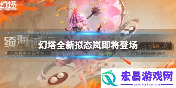 幻塔全新拟态岚即将登场幻塔岚怎么样