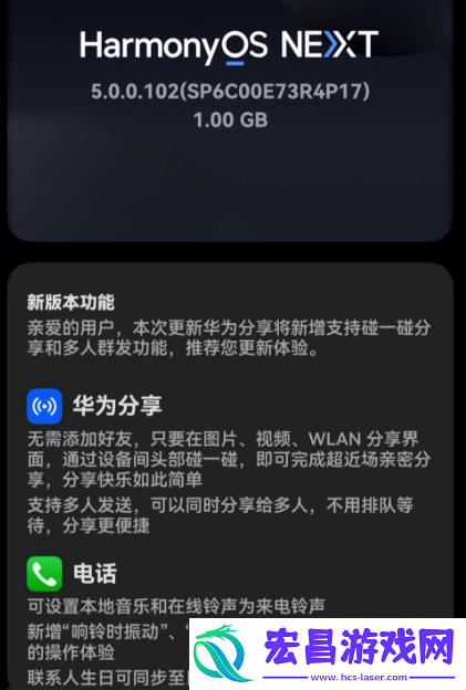 华为纯血鸿蒙发布更新