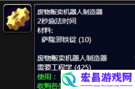 魔兽世界**贩卖机器人制造器任务怎么做