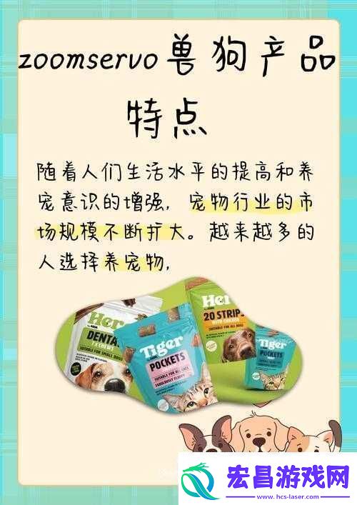 ZOOMSERVO兽狗最新版本