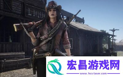 大镖客1可攻略的妹子