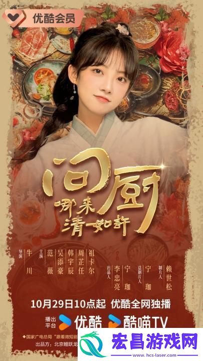 问厨哪来清如许短剧定档10月29日