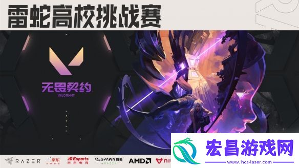 2024雷蛇高校挑战赛