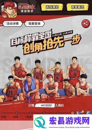 灌篮高手剧场版来袭手游联动狂欢即将开启！