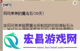 赋予时装玛可属性