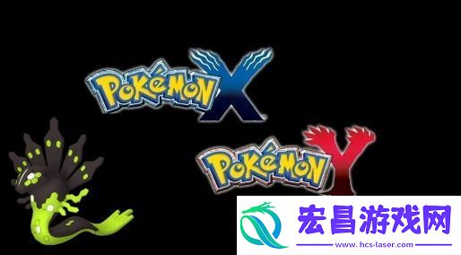 除了宝可梦XY之外原本还有宝可梦Z