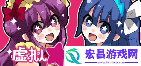 虚拟★欢乐天地Steam上线