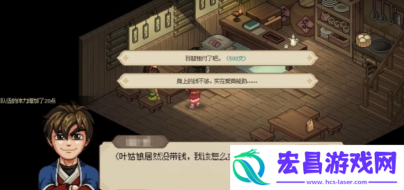 大侠立志传叶银瓶剧情客栈怎么过