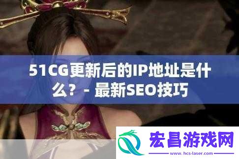 51cg.fun最新官是多少