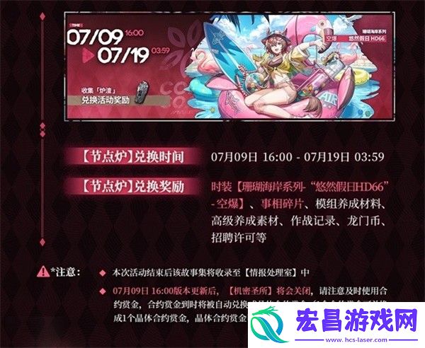 明日方舟熔炉还魂记更新内容一览明日方舟熔炉还魂记新版本更新介绍